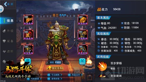 英雄谁人能挡 马踏千军手游角色属性提升方法