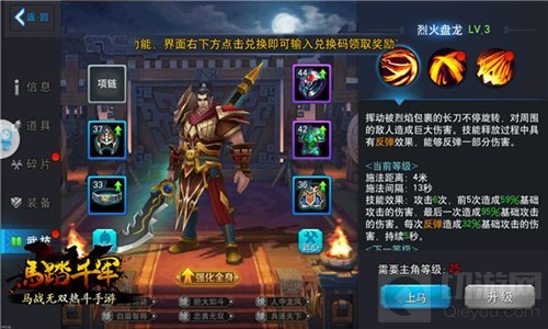 英雄谁人能挡 马踏千军手游角色属性提升方法