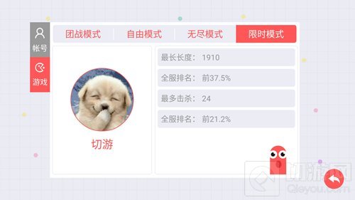 贪吃蛇大作战账号数据界面优化 四个模式一览无遗