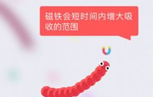 贪吃蛇大作战排位赛磁铁护盾什么时候会出现