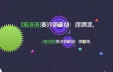 球球大作战族长的团队教学 带你玩心跳抓时机