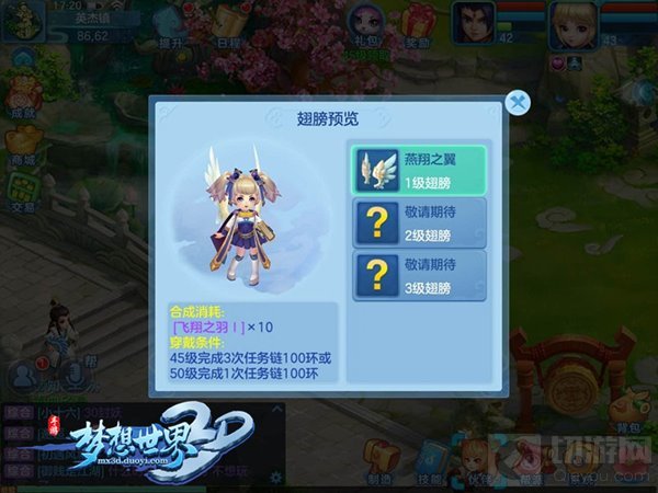 全新视觉体验 梦想世界3D手游华美翅膀震撼上线