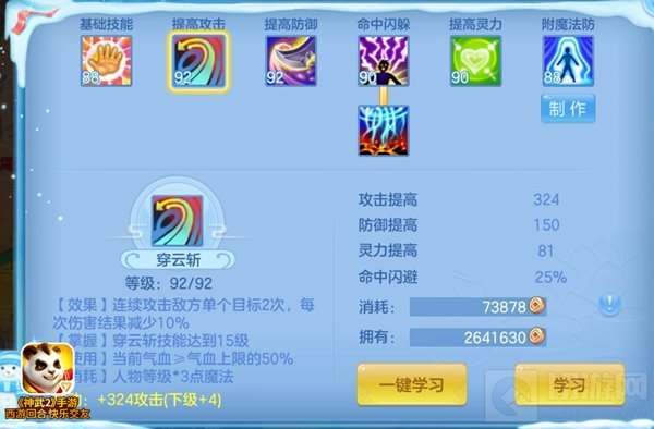 老司机教你玩转神武2手游 凌霄天宫实战PK有绝招