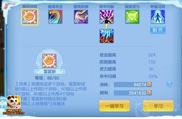 老司机教你玩转神武2手游 凌霄天宫实战PK有绝招