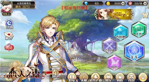 乙女恋爱冒险手游恋人之森主界面功能全面介绍