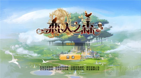 乙女恋爱冒险手游恋人之森主界面功能全面介绍