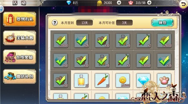 乙女恋爱冒险手游恋人之森主界面功能全面介绍