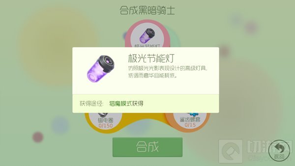 球球大作战极光节能灯怎么得 圣衣材料收集途径