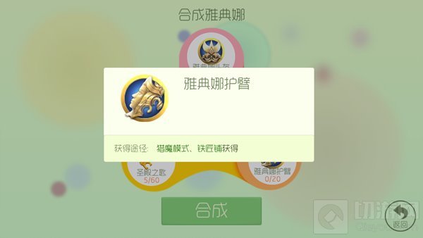 球球大作战雅典娜护臂怎么得 圣衣材料获得技巧