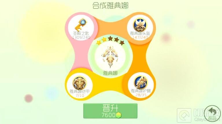 球球大作战雅典娜护臂怎么得 圣衣材料获得技巧