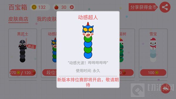 贪吃蛇大作战动感超人怎么得 新皮肤获取攻略