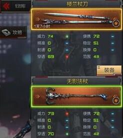 CF手游无影法杖和楼兰杖刀哪个更值得入手分析