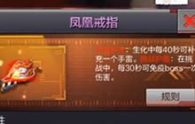 CF手游首个PVE戒指 凤凰戒指洗练极品属性展示