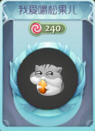 球球大作战我爱嚼松果儿孢子合成公式及图鉴