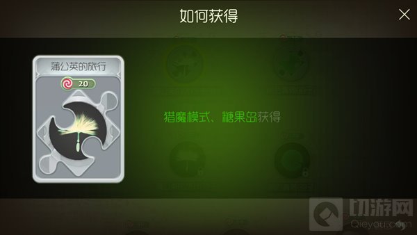 球球大作战蒲公英的旅行孢子碎片怎么得说明