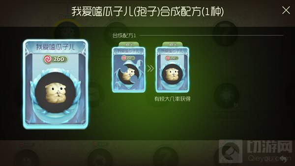 球球大作战我爱嗑瓜子儿孢子合成配方及图鉴