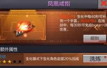 CF手游凤凰戒指怎么获取 首个PVE戒指获取途径