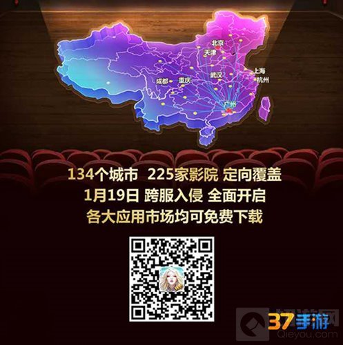 永恒纪元震撼登录全国影院 超炫广告片压轴贺岁