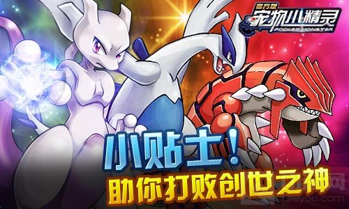 最强挑战 宠物小精灵手游阿尔宙斯的试炼抢先看