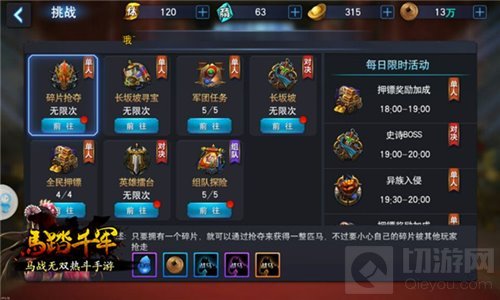 胆子够大何愁没马 马踏千军手游战马获取大曝光