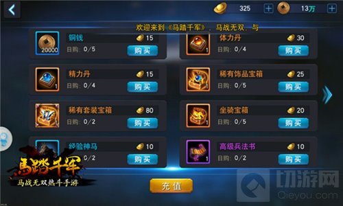 胆子够大何愁没马 马踏千军手游战马获取大曝光