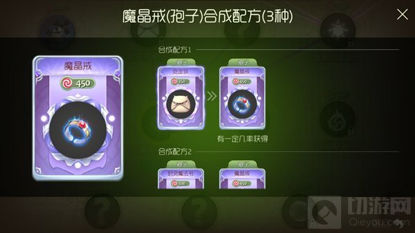 球球大作战魔晶戒孢子合成需要什么材料说明