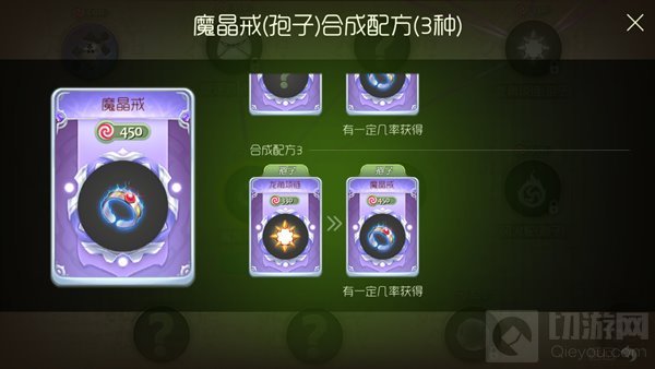 球球大作战魔晶戒孢子合成需要什么材料说明