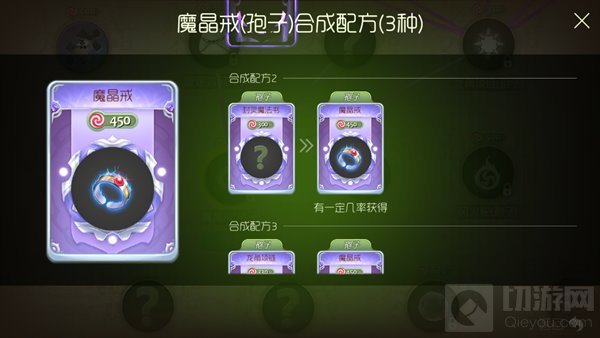 球球大作战魔晶戒孢子合成需要什么材料说明