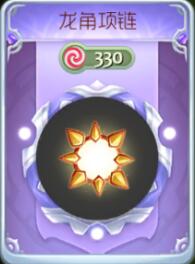 球球大作战龙角项链好看吗 孢子皮肤合成公式