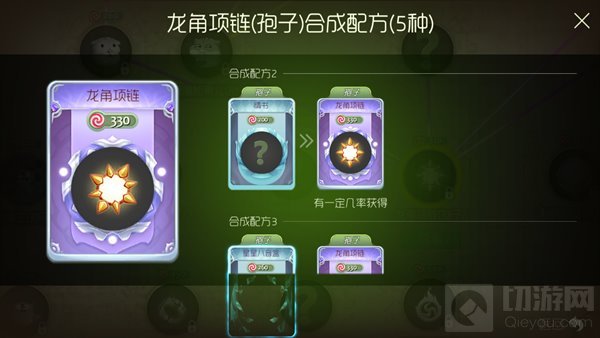 球球大作战龙角项链好看吗 孢子皮肤合成公式