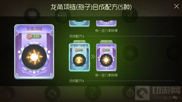 球球大作战龙角项链好看吗 孢子皮肤合成公式