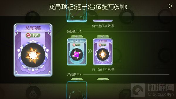 球球大作战龙角项链好看吗 孢子皮肤合成公式