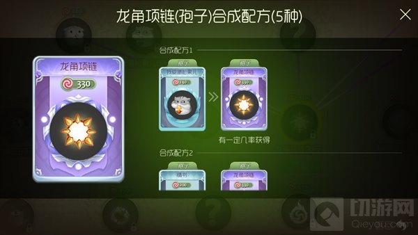 球球大作战龙角项链好看吗 孢子皮肤合成公式