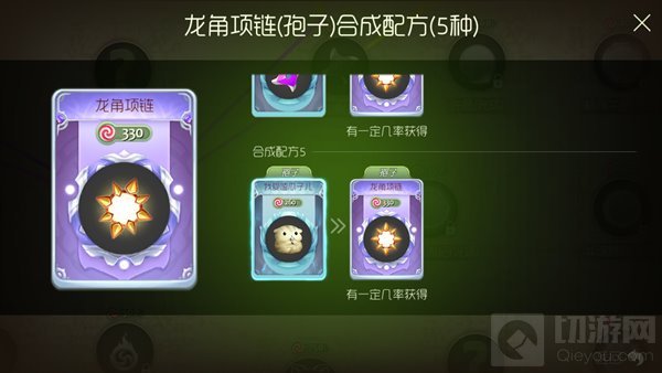 球球大作战龙角项链好看吗 孢子皮肤合成公式