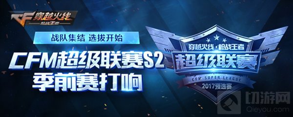 CFM超级联赛S2预选赛 EC、LNG虎牙暂居小组榜首