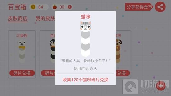 贪吃蛇大作战小猫皮肤怎么得 小猫获取攻略
