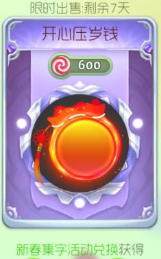 球球大作战开心压岁钱光环 参与新春集自可得