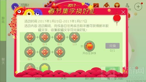 球球大作战开心压岁钱光环 参与新春集自可得