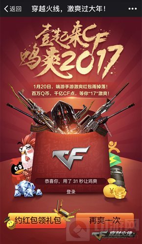 扫码鸡爽预约领好礼 CF手游千万红包大派送