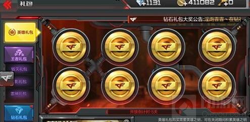 CF手游英雄礼包怎么开 英雄礼包开启条件揭秘