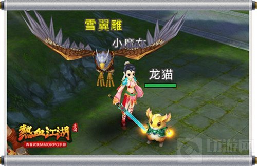 龙猫再现江湖 热血江湖手游宠物系统全方位揭秘