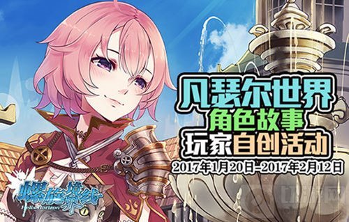 凡瑟尔世界 螺旋境界线角色故事玩家自创活动