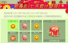 球球大作战登录有礼活动 累计登录迎新春礼包