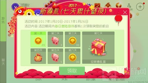 球球大作战登录有礼活动 累计登录迎新春礼包