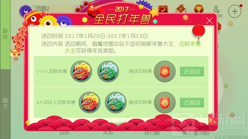 球球大作战全民打年兽 击败可得年货大奖励