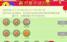 球球大作战春节集字换好礼 棒棒糖限定皮肤任你拿