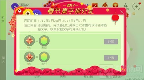 球球大作战春节集字换好礼 棒棒糖限定皮肤任你拿