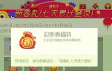 球球大作战迎新春福袋怎么得 福袋奖励介绍