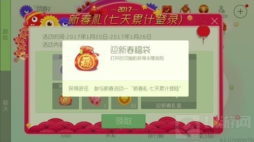 球球大作战迎新春福袋怎么得 福袋奖励介绍