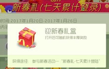 球球大作战迎新春礼盒怎么得 礼盒奖励揭秘